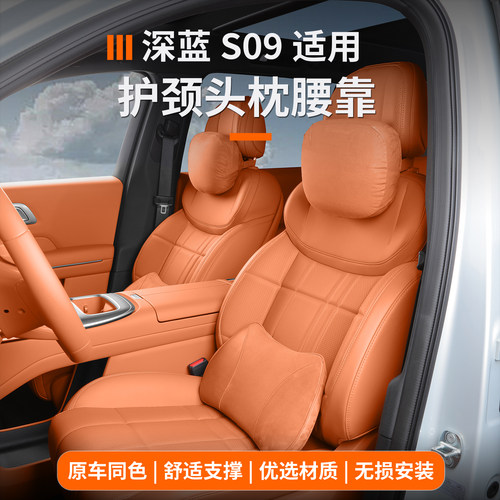 深蓝s09头枕腰靠官方同款