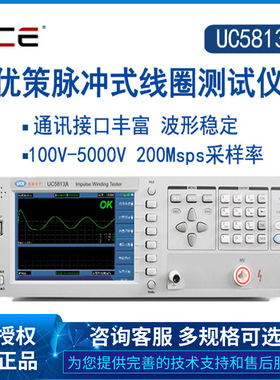 优策脉冲线圈测试仪UC5815 5813 4通道匝间绝缘耐压层间短路测量