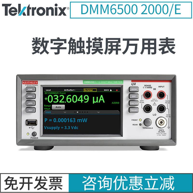 泰克六位半DMM6500高精度台式数字万用表七位半台式万用表DMM7510