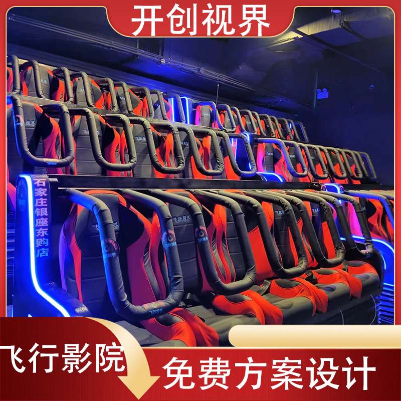 景区30座40座5D7D动感影院5D飞行影院座椅5D动感座椅大型飞行影院