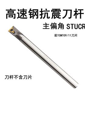 高速钢镗刀 数控车刀H08KH10K-STUCR09/11内孔H06KSTUBR06