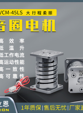 salion自动上料柔性振动盘整列机大推力45LS大行程柔振音圈电机