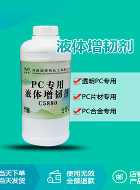 瑞奇特无色透明液体增韧剂C5880 PC/PC合金塑料改性增强增韧厂家