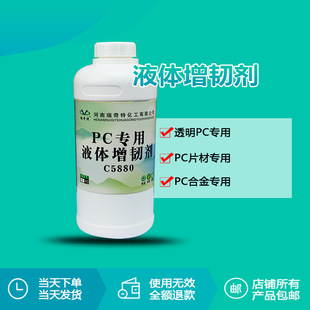 瑞奇特无色透明液体增韧剂C5880 PC/PC合金塑料改性增强增韧厂家