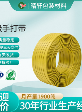 厂家手打带黄色手动包装带手打专用手打带 PP捆包带塑料打包带