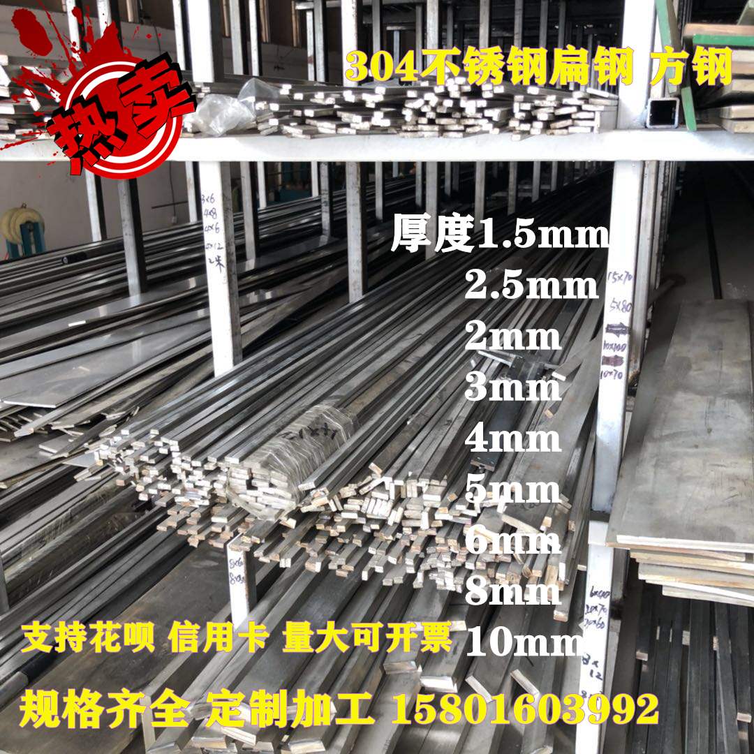 极速新品钢扁条 冷啦方钢j 304扁铁 钢板材 1*4 2*5 3*1U0 12 15