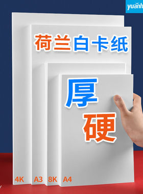 极速元浩白色i卡纸荷兰白卡纸厚硬【A3】120G/50张