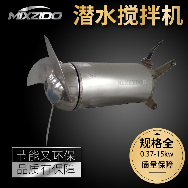 极速潜水搅拌机QkB型污水处理设备不锈钢污泥搅拌低速推流器质优