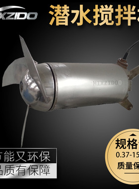 极速潜水搅拌机QkB型污水处理设备不锈钢污泥搅拌低速推流器质优
