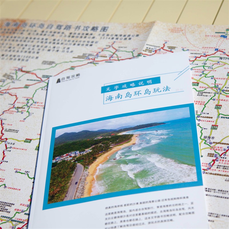 极速环海南岛东线中m线西线海景公路自驾游旅行美食路书明信片攻