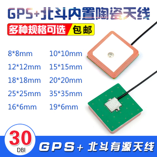 极速GPS北斗双频内置有源陶瓷天线 8C*8到25*25高增益放大GPS定位
