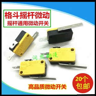 极速街机摇杆优质j微动开关游戏机配件月光宝盒格斗机拳皇摇杆按