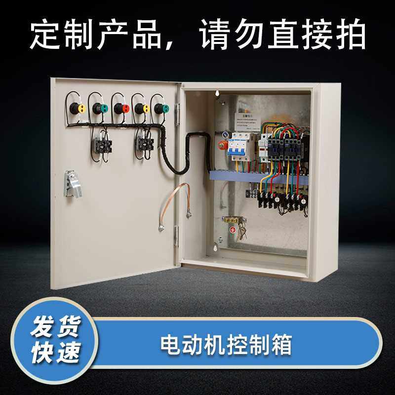 极速新款定c做高低压成套配电箱电箱动力柜电机水泵通风机控制箱