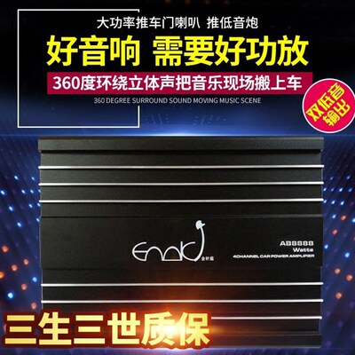 新品原装汽车音响功放4路四u声道大功率3800W双低音输出功放超值