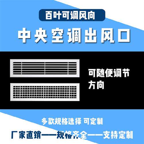 极速中央空调出风口格栅百叶窗 风D管机加长通风装饰回风检修口盖