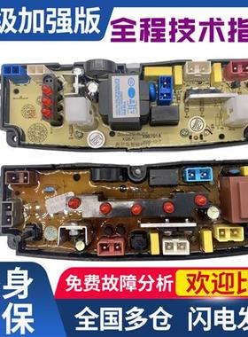 极速摩尔洗衣机电路板XQB50-2155 XQB76-8886 MR701R HF-MR701A-X