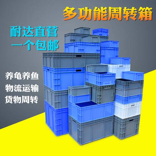 新品EU箱欧标物流周转箱鱼龟缸上滤过H滤箱加厚带盖五金零件工具