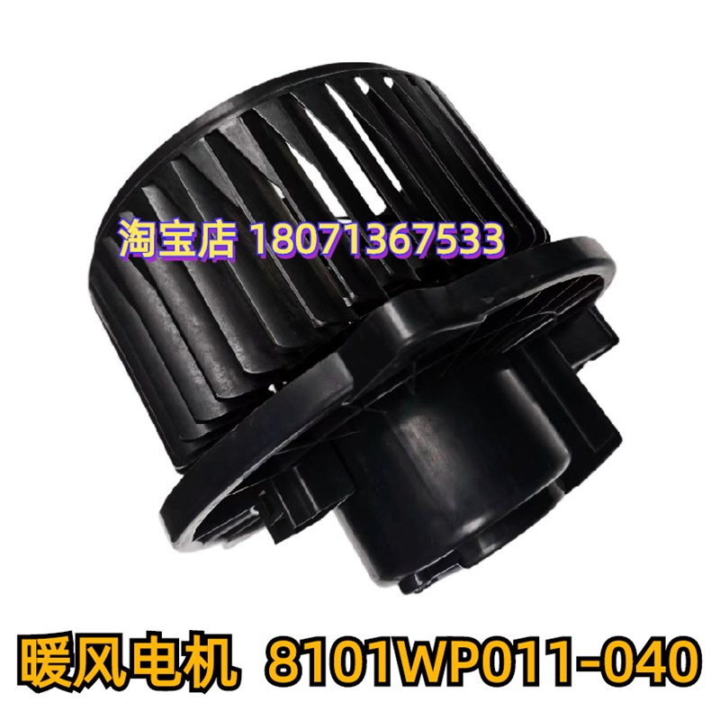 大运征途运途暖风电机空调蒸发u箱制冷鼓风电机马达8101WP011-040