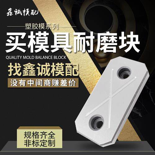 极速模具配件耐磨块/平行块/平A衡块耐磨板等高块承压块非标订做