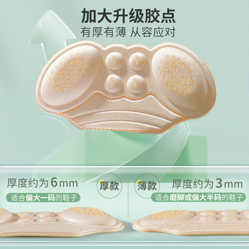 新品脚后b跟贴防磨贴高跟鞋防磨脚贴鞋子大了改小神器鞋跟贴半码图片