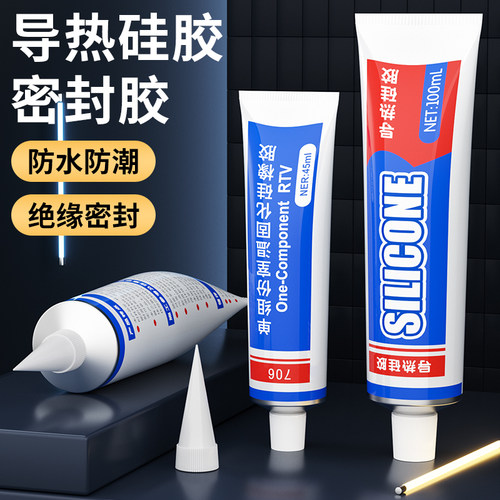 新品电子元器件g专用704 706A有机硅橡胶防水绝缘强力耐高温固定