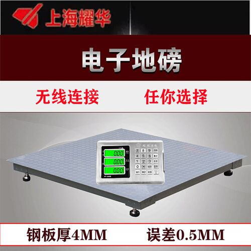 新品耀华电子地磅秤1-3吨小型家用D无线工业称猪牛地榜秤2T带围栏