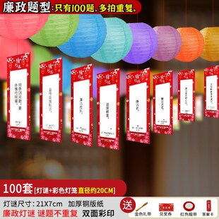 新品猜灯谜廉政灯谜字卡片元宵y节活动装饰看图猜成语字迷灯笼道