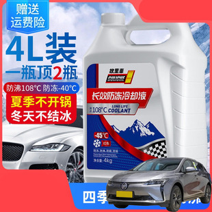 极速适用别克微蓝6 VELITwE5防冻液汽车冷却液发动机水箱宝红色绿