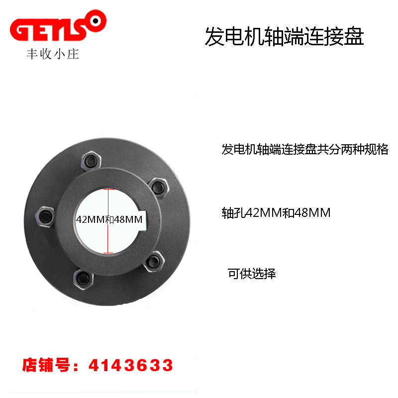 极速小型发电机连接盘 机组全套连接装置 M发电机组专用联轴器小