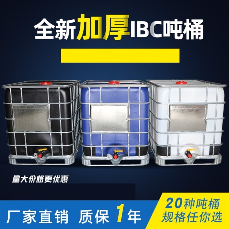 极速集装桶IBC吨桶塑料桶1000升L加厚柴M油桶大号储水桶罐水箱化