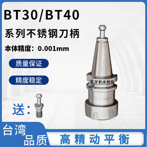 极速BT30高精度动平衡加p工中心BT40不锈钢不生锈加长刀柄ER25 SK