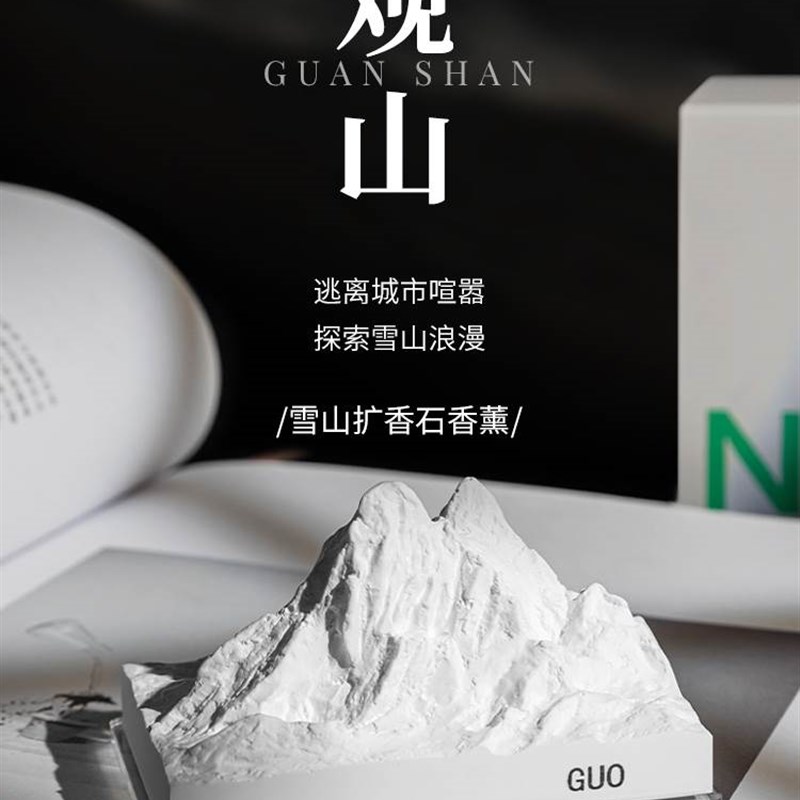 速发阿尔卑斯山扩香石香薰精油卧室内持久香氛男生宿舍办公室雪山