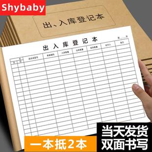 极速出入库记录明细帐本仓库房进货出H货记录本入库台账记账本手