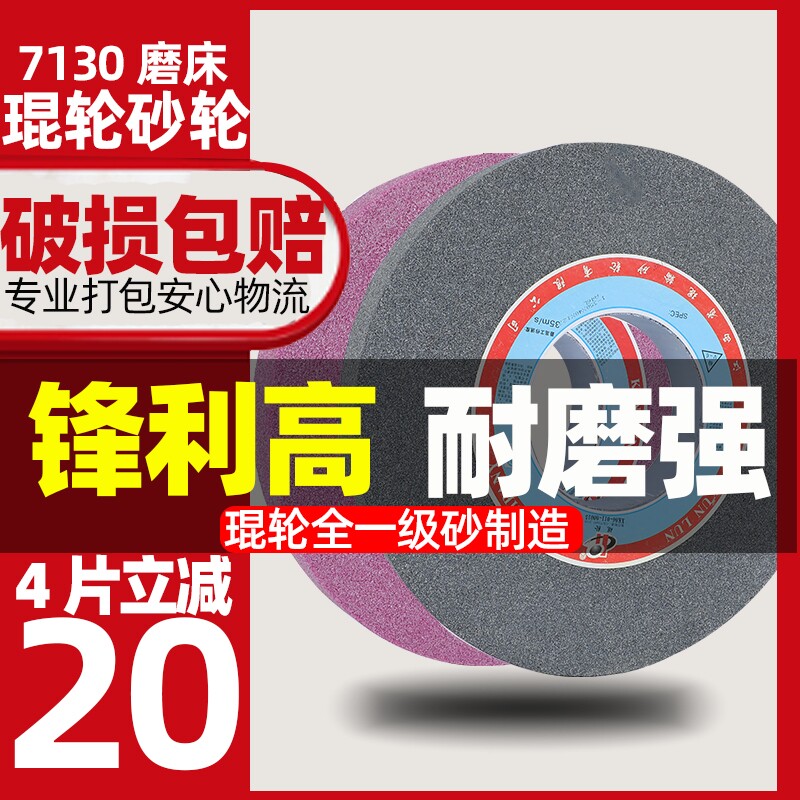 极速7130平面i磨床大水磨砂轮磨盘350*40*127磨车刀合金外圆磨砂