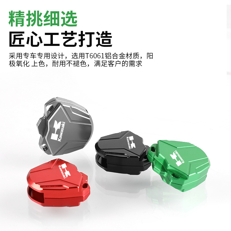 极速适用川崎dZ1000Z900ZX6R/10R小火神650改装钥匙壳铝合金钥匙