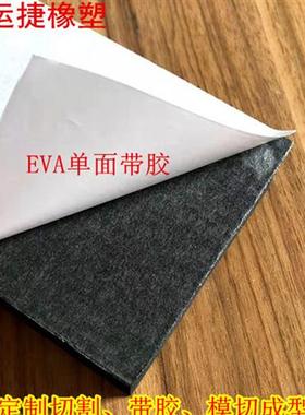 极速带胶45度白色黑色EtVA泡棉道具无味内衬泡沫板材材料海绵防损