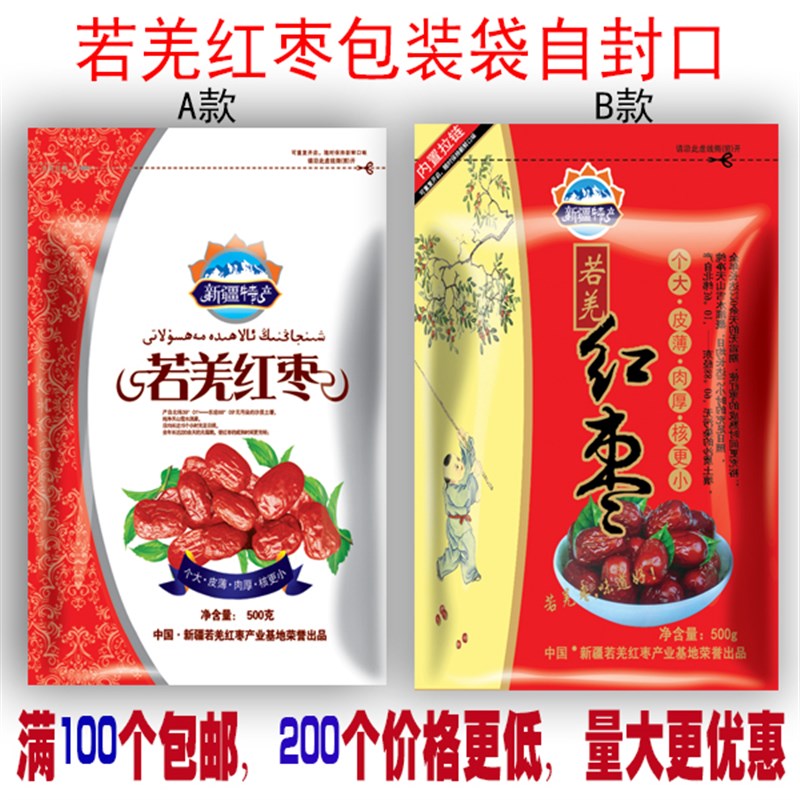 新品若羌红枣包装袋 新疆红枣阿克苏枣 和K田大枣自封口塑料袋1斤