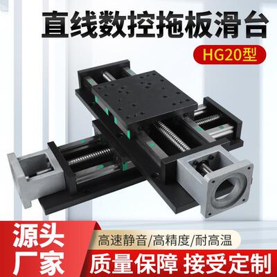 极速HG20重型滑台模q组丝杆导轨电动滑台模组钢制工作台十字滑台