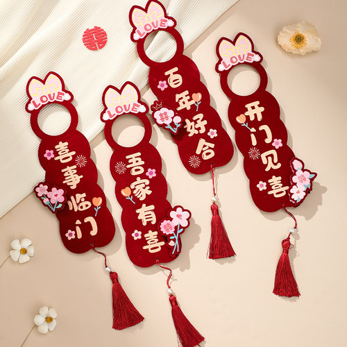 新品结婚婚房门把手装饰挂饰婚礼小对H联布置套装乔迁之喜婚庆用