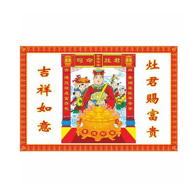 极速灶王b爷画像贴纸厨房磁砖贴画家用司命灶君神像年画乔迁新房