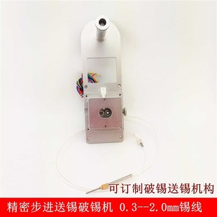 5锡线精密送 自动焊锡机送锡破锡机1U. 极速 57电机大扭力送锡器