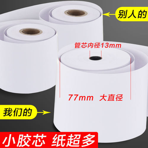 极速32卷收银机纸卷80x80热敏影印纸80m後厨Q房点菜宝排队叫号超