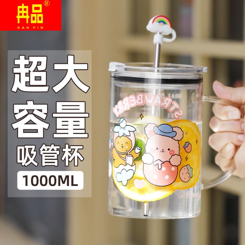极速大容量玻璃杯带吸管带把办公家用学生喝水杯泡花茶带.盖杯子1