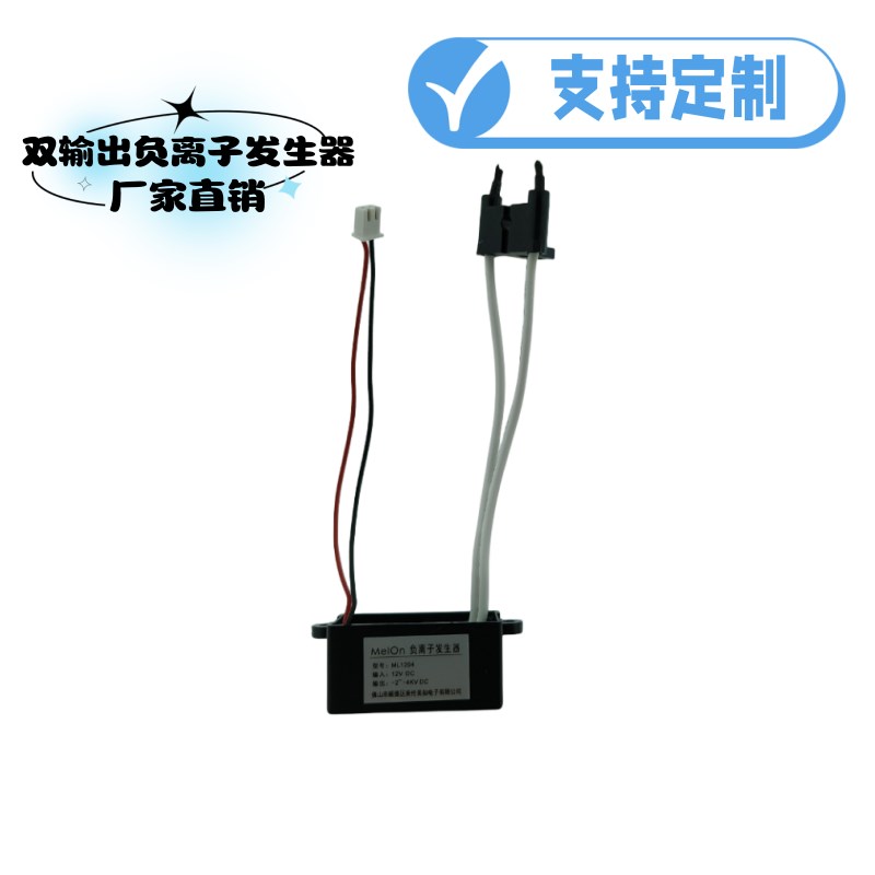 极速负离子产生器i3.7V 24V多发射头车载家用空气净化器配件迷你