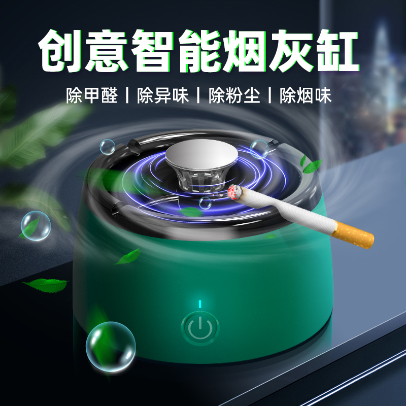 极速时尚智能烟灰缸负离子空气净化器自动吸烟礼品U轻奢烟灰缸家