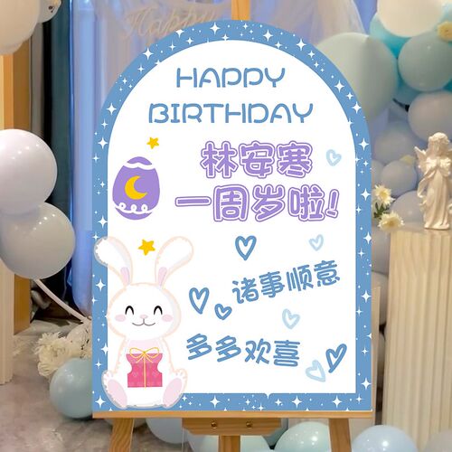 新品兔宝宝儿f童百天满月周岁宴生日装饰布置照片迎宾牌kt板定制
