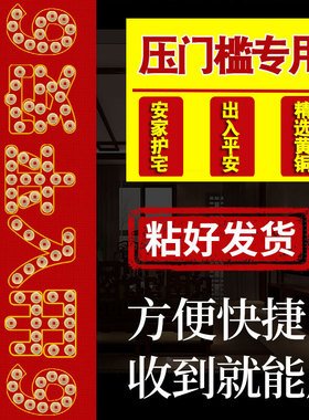 极速五帝钱压门槛入户门门槛石铜钱出入平安过门R石下压真品门对