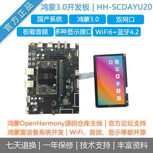 极速DAYU200鸿蒙开发板HarmonyOES3.1核心板润和国产AI人工智能主