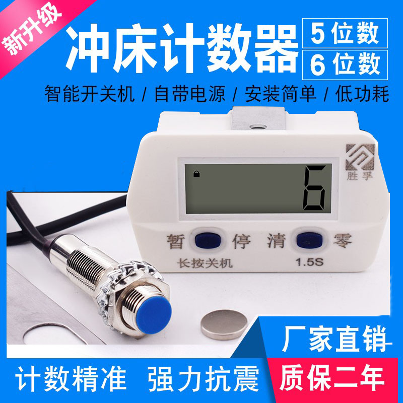 极速冲床计数器自动数显电子累加记数器磁铁O感应可关机工业计圈