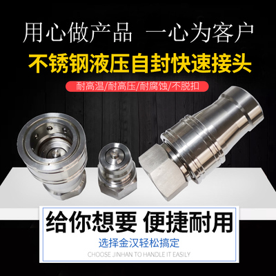 新品金汉不锈钢液压自封快速接头KZF双向自锁R耐高温高压可旋转耐